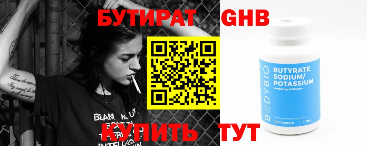 Буйнакск  Бутират GHB  Вход с VPN 