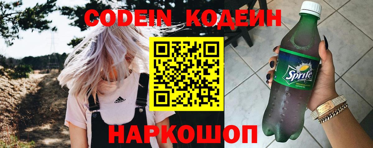 Буйнакск  Кодеиновый сироп Lean напиток Lean (лин)  Вход с VPN 