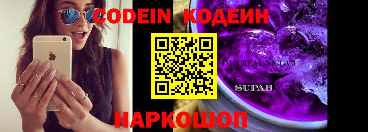 Codein Purple Drank Буйнакск