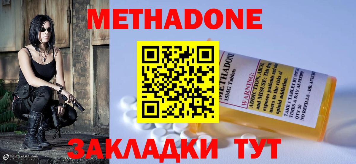 МЕТАДОН кристалл  Вход с VPN    как зайти  Буйнакск 